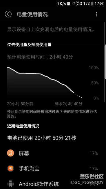 7.0耗電的問題，不知道這個情況。。。