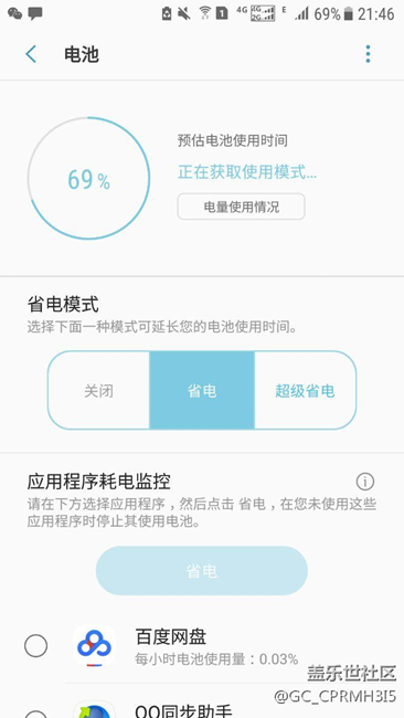 升級7.0后電池