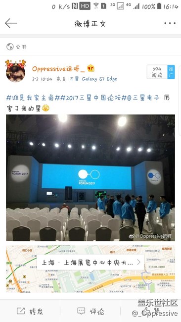 我在#2017三星中國論壇#領(lǐng)略三星最強科技