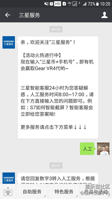 分享我求助于三星客服的一次經(jīng)歷