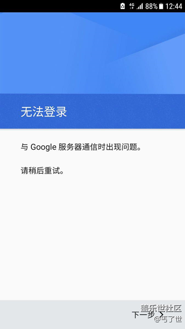 S7牛軋?zhí)荊oogle登不了