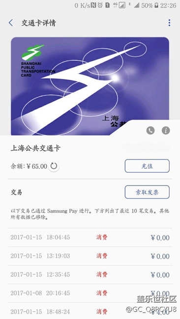 Samsung Pay 上海交通卡紫卡使用有很大問(wèn)題？
