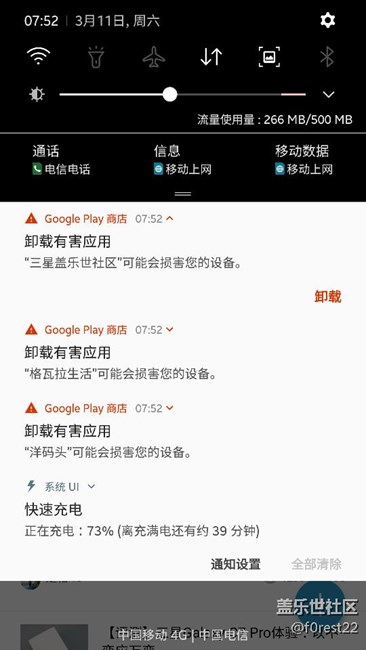 原來蓋樂世社區(qū)是是危險軟件啊