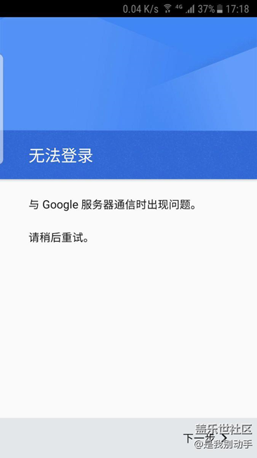 【求助】為什么我的play商店一直正在核對(duì)信息。