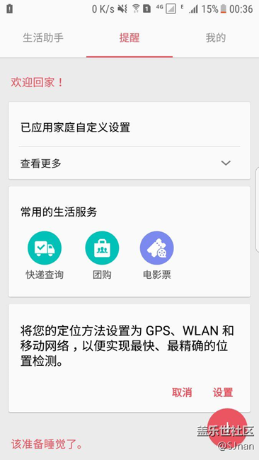 s助手中的到達(dá)相應(yīng)位置切換相應(yīng)設(shè)置有問(wèn)題