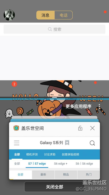 s7edge更新7.0后QQ分屏就卡死