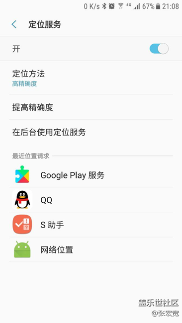 S7更新7.0后GPS定位問題