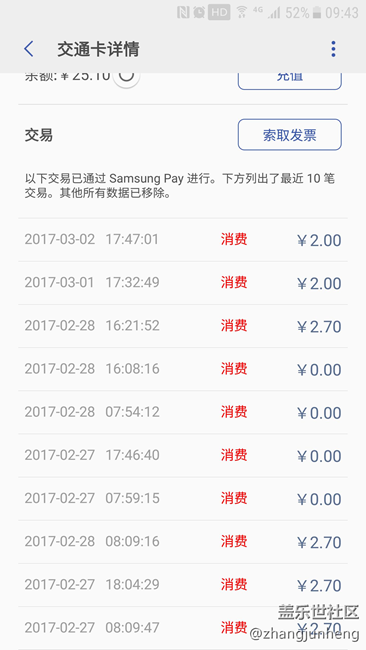 【求助】S7升級(jí)7.0后samsungpay公交卡無(wú)法使用