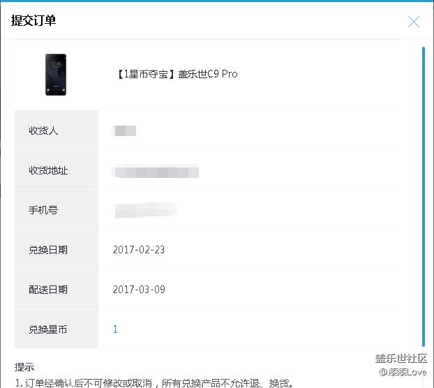 星幣商城抽獎活動，抽中一部手機？