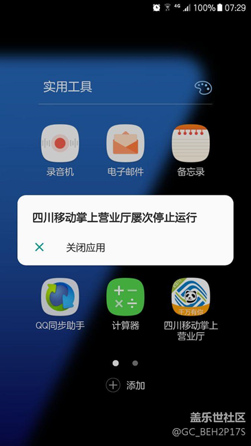 升7.0有兩個(gè)老是停止運(yùn)行