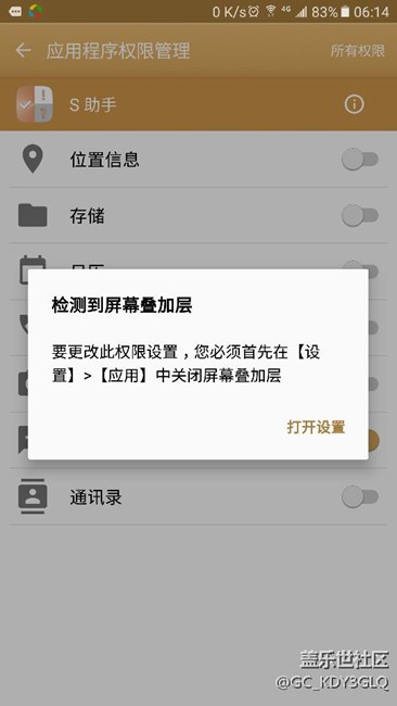 這個(gè)屏幕疊加層是怎么回事