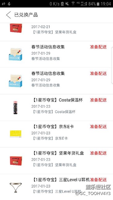 請問誰能回答一下這個 三星奪寶 是什么鬼嗎？