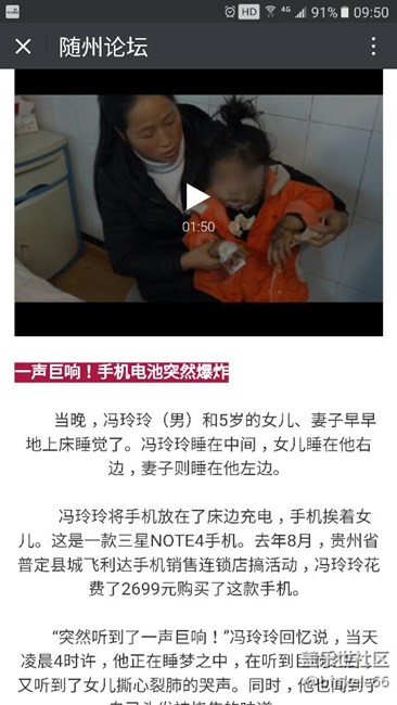 三星N0TE4也開始爆炸了