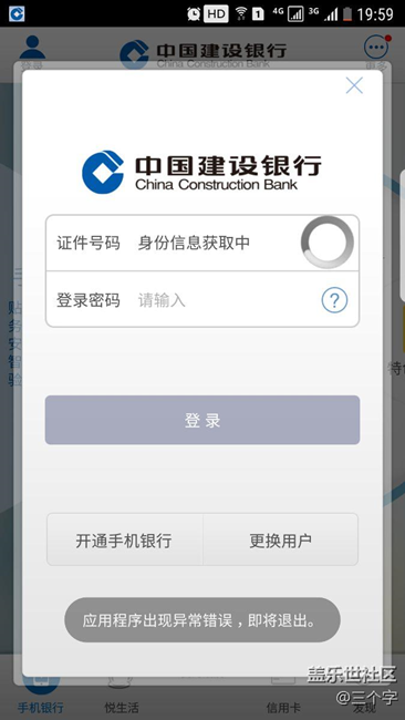【更新7.0】手機銀行軟件閃退
