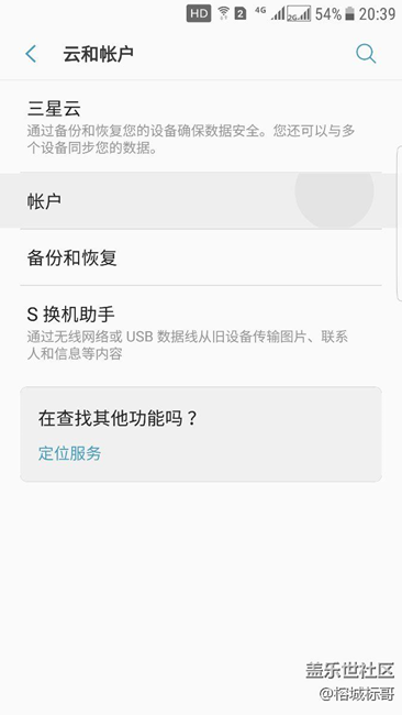s7edge自帶的三星云