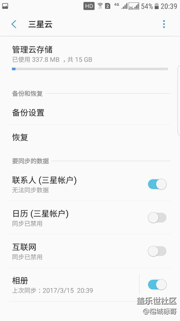 s7edge自帶的三星云