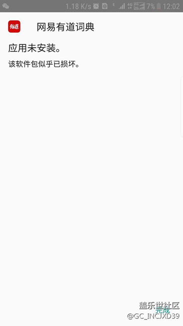 安裝包損壞，無法安裝