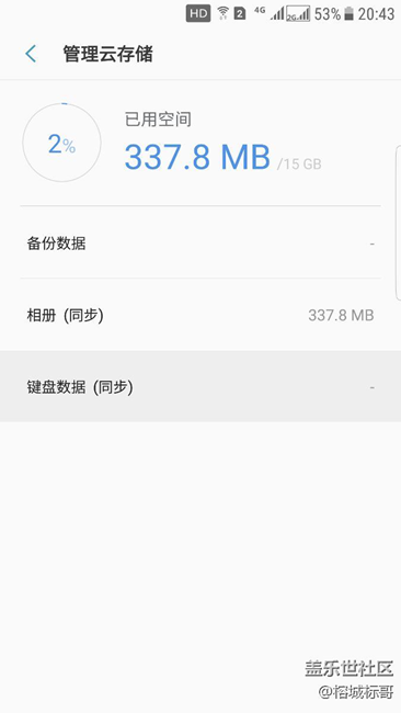 s7edge自帶的三星云