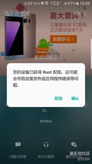 看圖說話，手機(jī)沒root打來社區(qū)提示以root，系統(tǒng)也不能更新