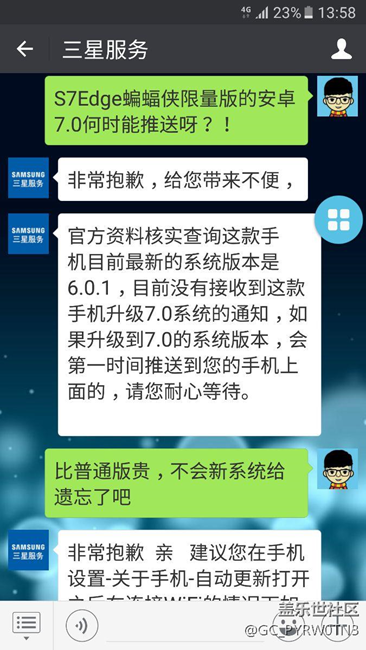 客服對(duì)S7edge蝙蝠俠安卓7.0何時(shí)推送的完美回答！