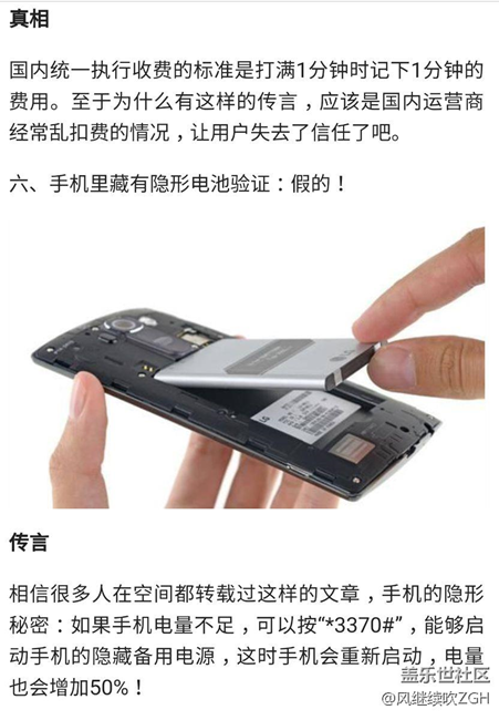 拒絕一頭霧水，手機這6大謠言是真的還是假的？