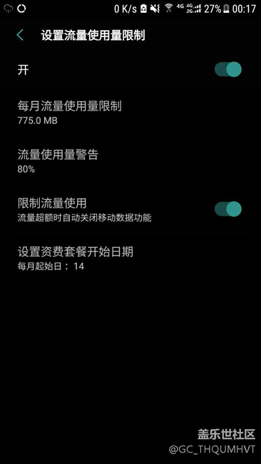 s7升7.0后，流量限額功能有bug!