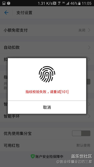 支付寶指紋校驗(yàn)失敗怎么治？