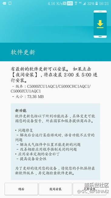 三星c5更新了！