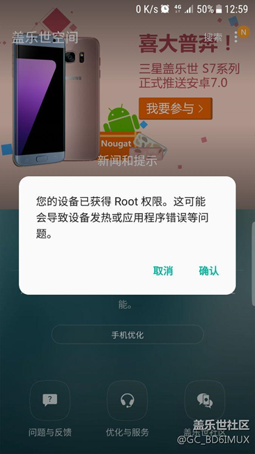 GALAXY s7. edge手機(jī)無(wú)緣無(wú)故被ROOT了