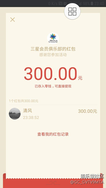 終于領(lǐng)到購機紅包了