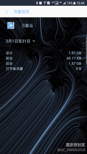 三星云半夜偷走了我1.5G流量，好心痛啊