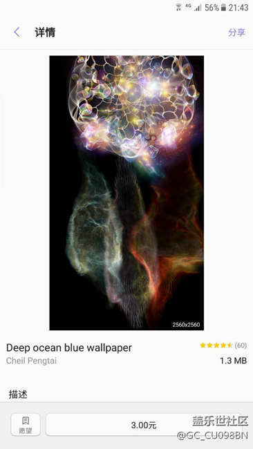 主題商店里的壁紙竟然不給截屏