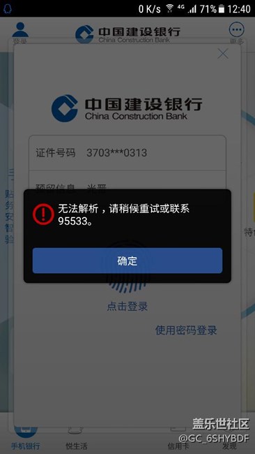 建行APP不能用，老是出錯呢，怎么解決？