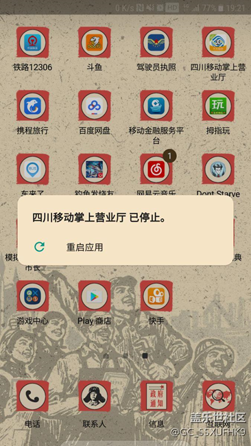 app停止運行 該怎么辦呢