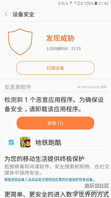 檢測到地鐵跑酷是惡意應(yīng)用程序