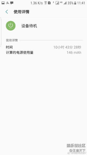 求救啊，睡覺待機(jī)一晚上耗電掉了65%的電、剩下35%了，