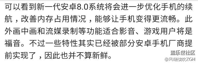 全新UI+更強(qiáng)續(xù)航！安卓8.0系統(tǒng)新特性提前曝光