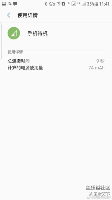求救啊，睡覺待機(jī)一晚上耗電掉了65%的電、剩下35%了，