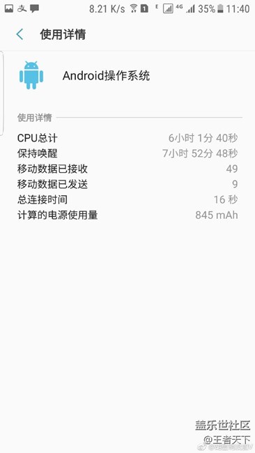 求救啊，睡覺待機(jī)一晚上耗電掉了65%的電、剩下35%了，