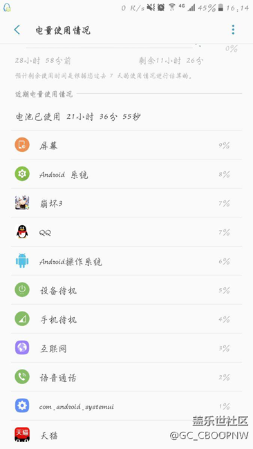 S7e   續(xù)航突然變好了