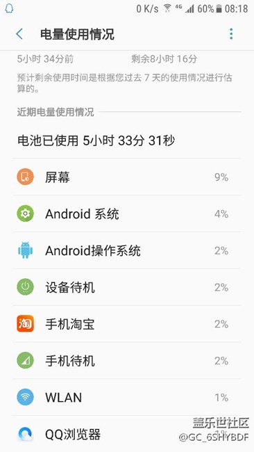 s7耗電百分比不準(zhǔn)，怎么調(diào)整？