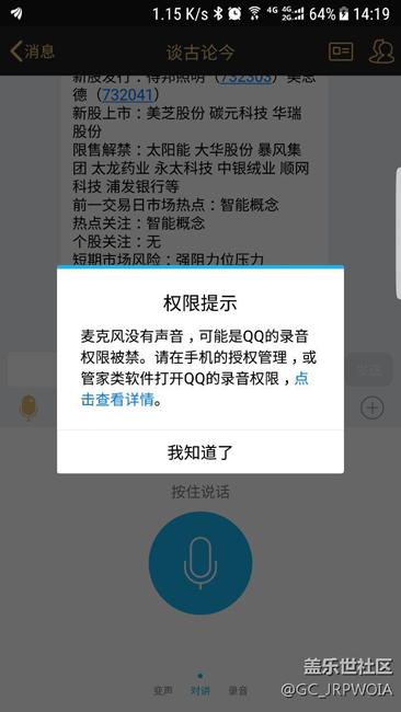 微信和qq不能發(fā)語(yǔ)音，怎么辦