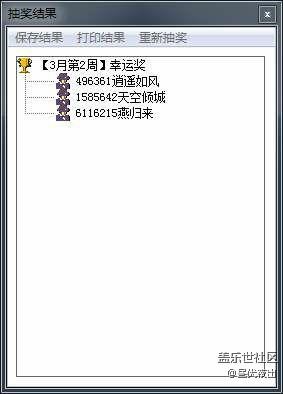 3月第二周每周話題活動中獎名單
