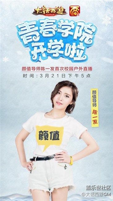 發(fā)姐首次戶(hù)外直播  大話手游青春學(xué)院導(dǎo)師帶你北極尋寶