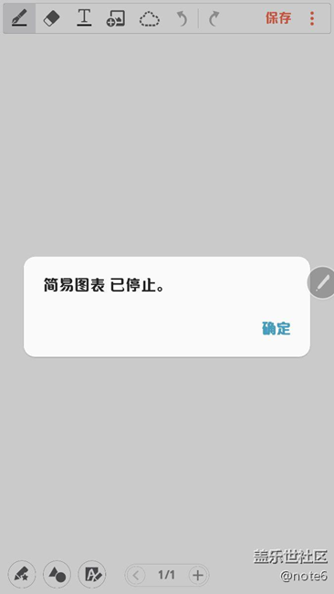 Snote簡易圖表停止
