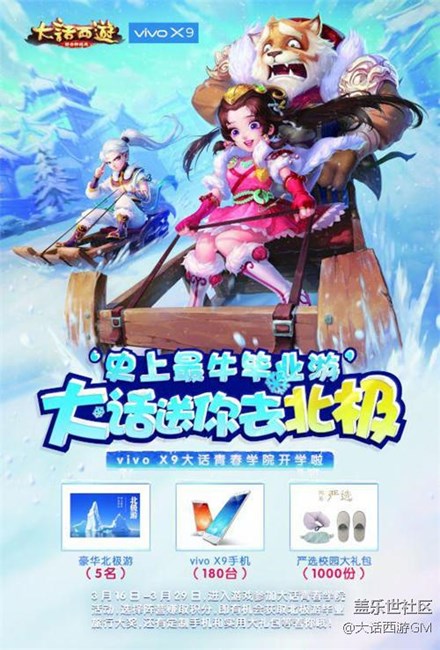 發(fā)姐首次戶(hù)外直播  大話手游青春學(xué)院導(dǎo)師帶你北極尋寶