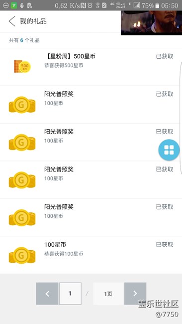 星粉周福利到了，還是社區(qū)靠譜