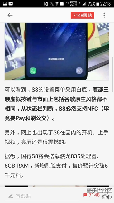 S8國行真機(jī)曝光