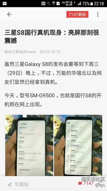S8國行真機(jī)曝光