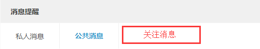 關(guān)于新功能“關(guān)注”的一點小建議